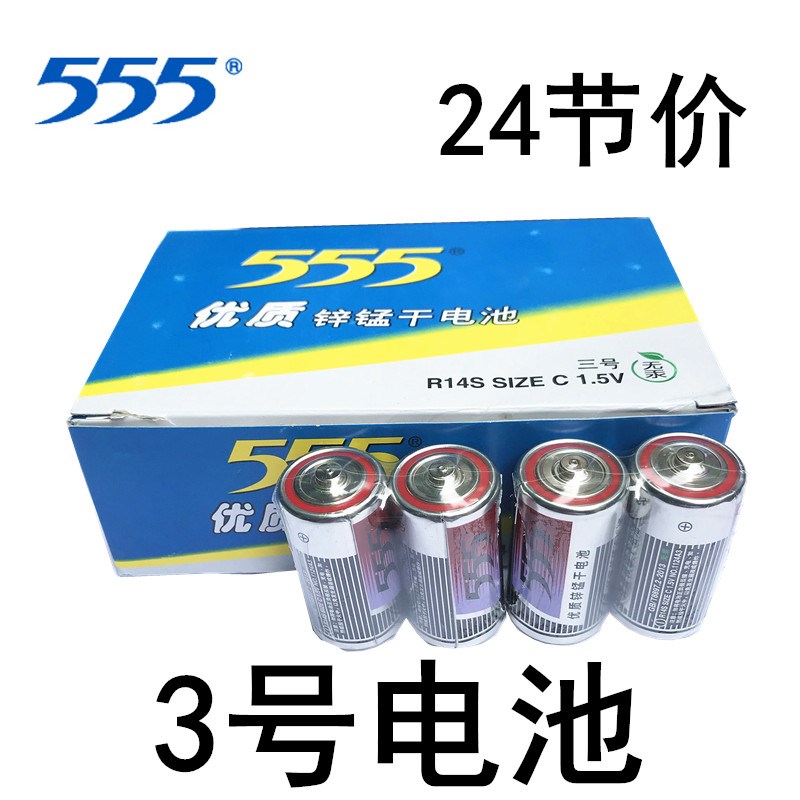 555 虎头电池  中号 高锌碳性锌锰干电池2号 3号万用表R14S