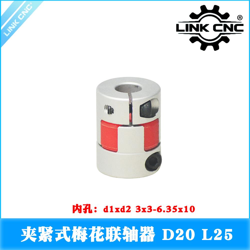 Link Cnc 20x25XB铝合金梅花联轴器夹紧弹性电机丝杆3x3-6.35x10