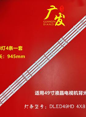 杂牌组装机49寸液晶电视机背光灯条DLED49HD 4X8 1002 1003 1004