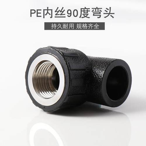 Pe内线弯头轴承型内齿接头水管热熔配件20 25 32 40 50 63 75