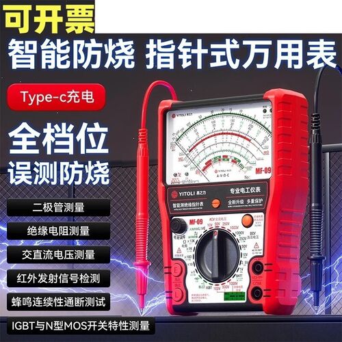 万用表指针表智能测绝缘漏电测IGBT兆欧电工MF-09