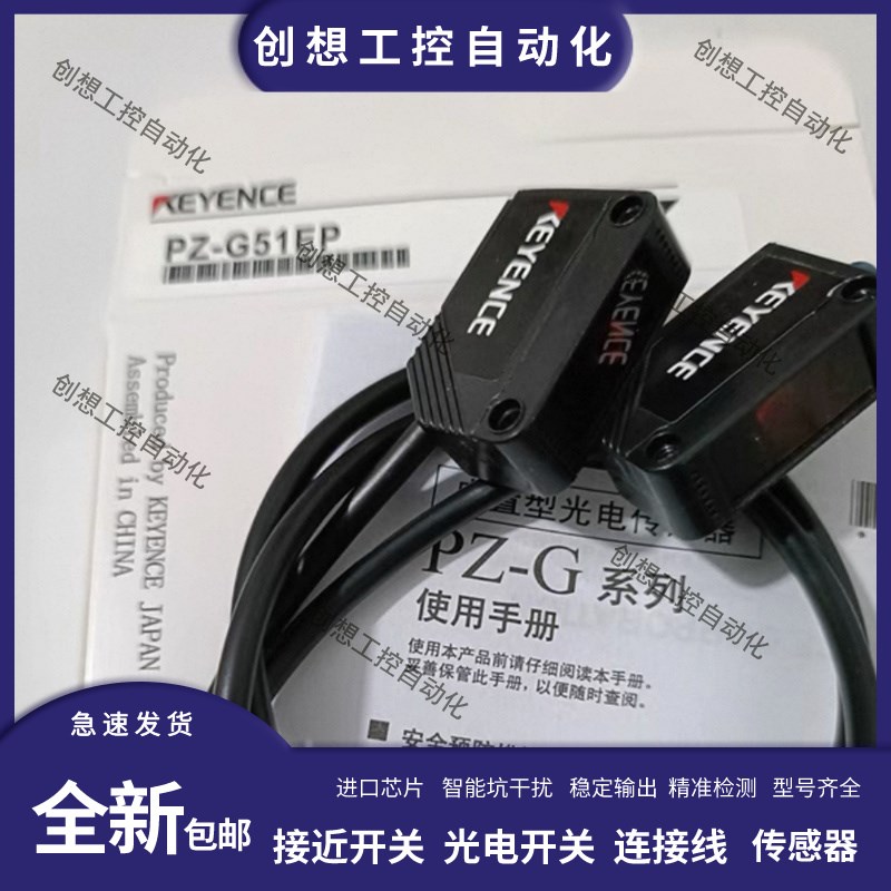 全新基恩士光电PZ-G51EN PZ-G51EP PZ-G51N PZ-G51CP PZ-G51P现货