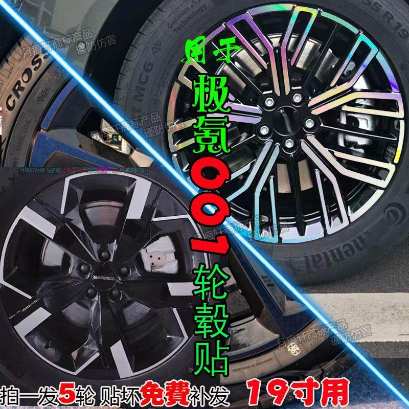 适用极氪001镭射轮毂贴纸熏黑化改装饰碳纤维防水车贴划痕修复膜