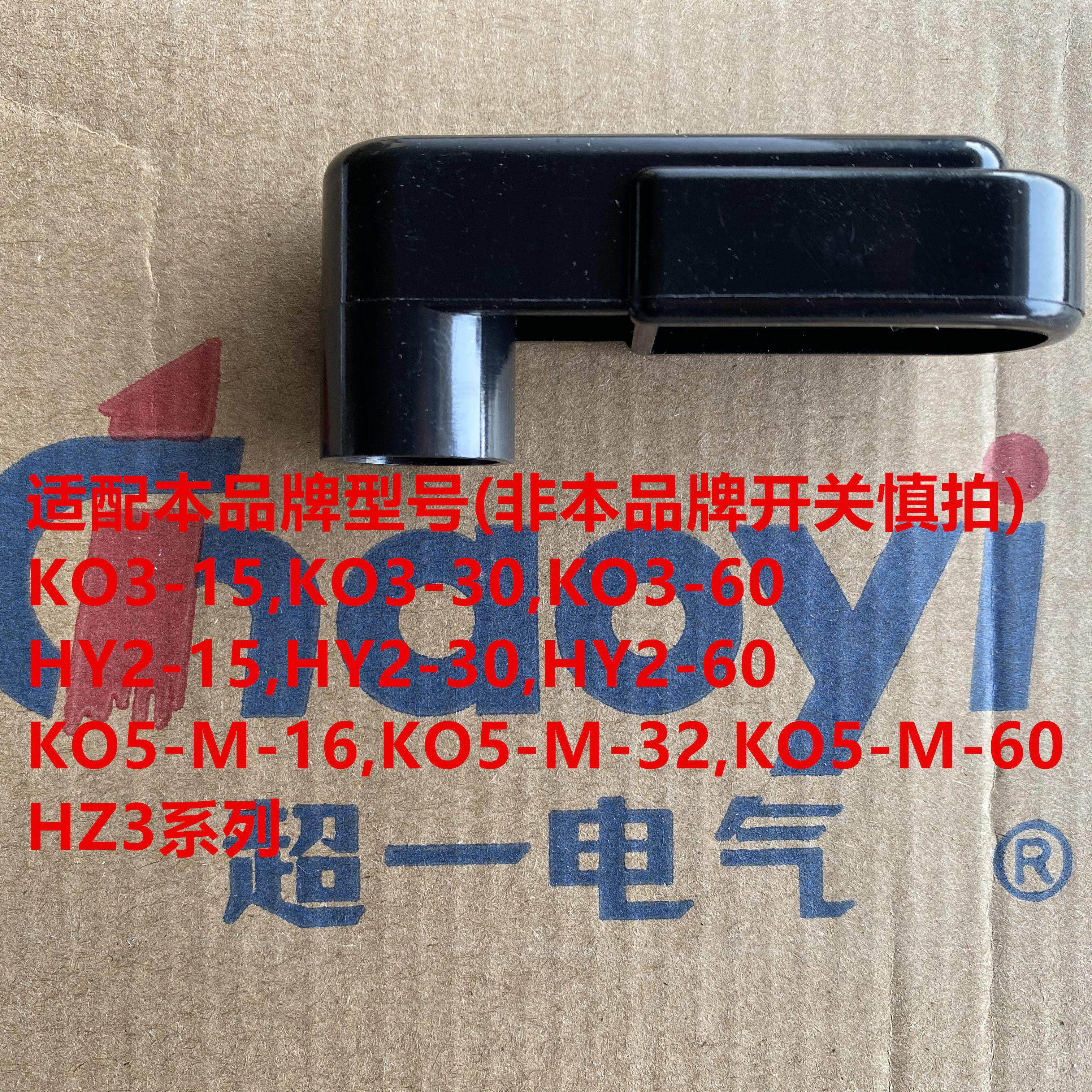 超一品牌专用温州华一机电超一倒顺开关专用手柄1支专用专用,3C数码配件,USB多功能数码宝,淘宝优惠券,粉丝福利购,淘宝优惠卷