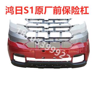 适配雷竞D90Pro鸿日S1御虎电动汽车前后保险杠前后护杠前后杠配件