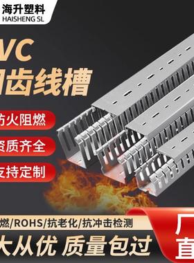 海升优质PVC灰色行线槽阻燃绝缘工业线槽配电柜电箱环保走线槽