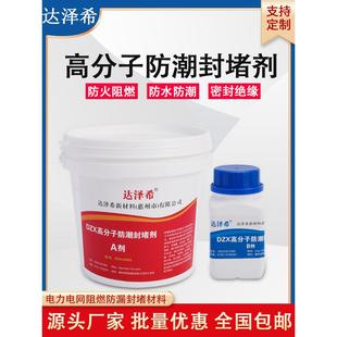 高分子防潮封堵剂配电柜电缆箱防水防火阻燃BBS防凝露堵漏密封胶