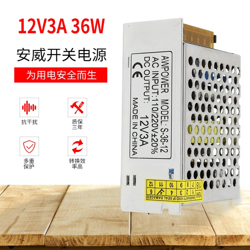 LED灯条柜台灯12V3A开关电源 220V转12V36W变压器S-36-12