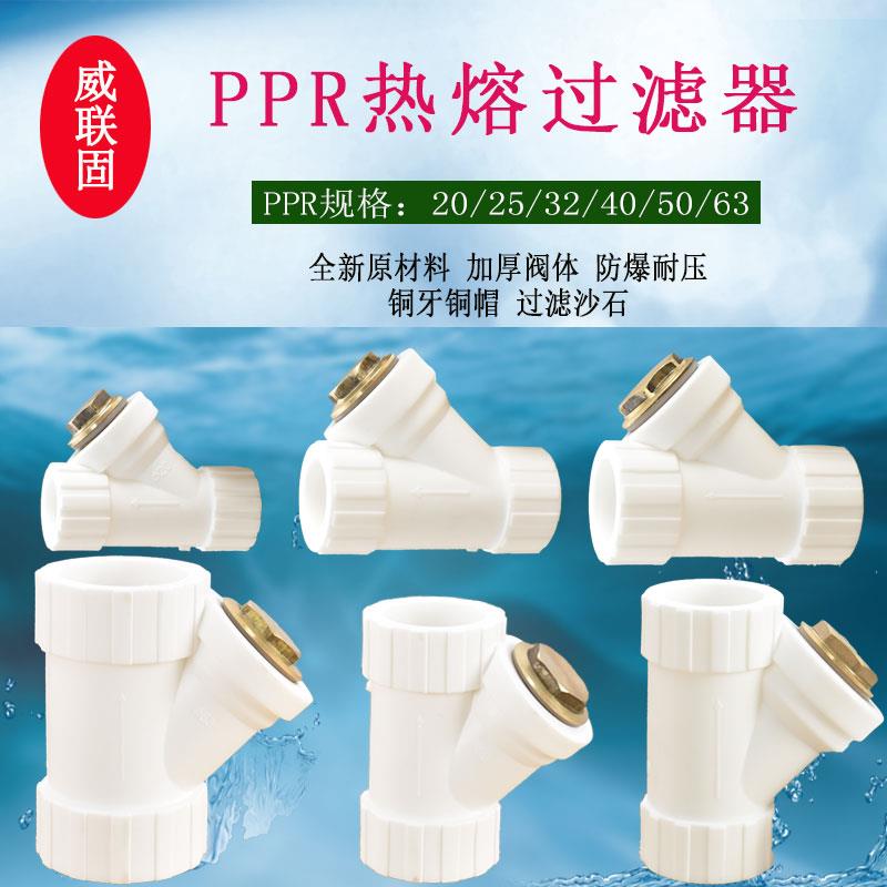 PPR过滤器热熔接头ppr20 25 32 40 50 63Y型4分6分1寸热水管配件