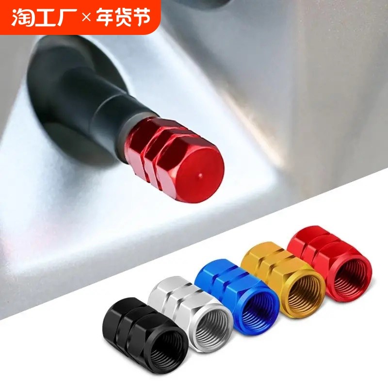 汽车轮胎气门嘴帽摩托电动车气嘴芯通用防沙真空胎压盖子装饰用品