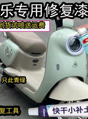 爱玛电动车只此青绿色自喷漆划痕修复神器爱乐青绿色漆面油漆