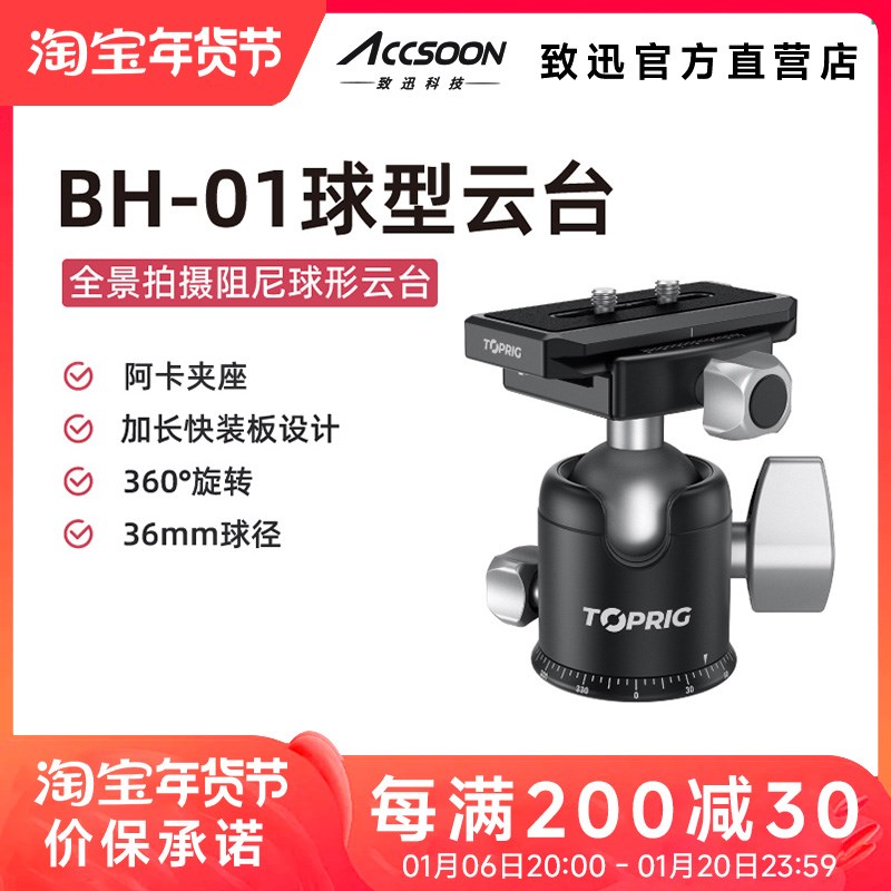 致迅Toprig全景阻尼球形云台360度旋转单反相机滑轨三脚架摄像