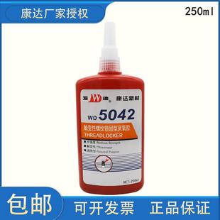 上海康达万达WD5042螺纹胶螺丝胶厌氧胶中强度金属密封胶蓝色250m