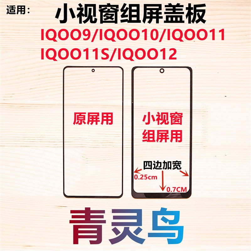 适用 IQOO9/10/11 IQOO11S IQOO12 小视窗国产组装屏盖板