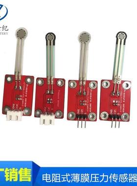 电阻式薄膜压力传感器模块适 Arduino uno开发 microbit 红色