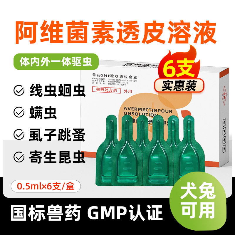 国标阿维菌素透皮溶液假一罚十