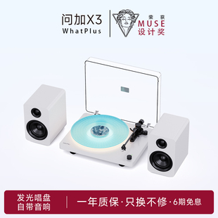 高级感 WhatPlus问加X3黑胶唱片机 蓝牙播放器 发光唱片机 分体式