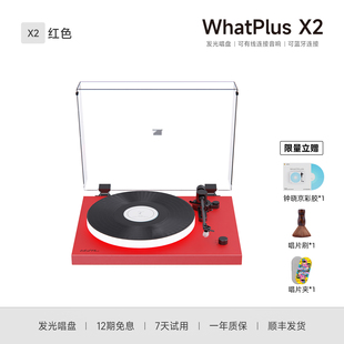 问加WhatPlus X2复古红黑胶唱片机播放器问加X2发光唱片机黑胶机
