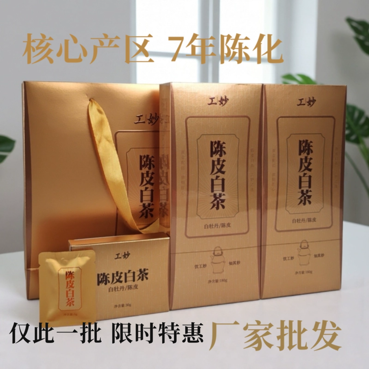 陈皮白茶2019年一级白牡丹360克