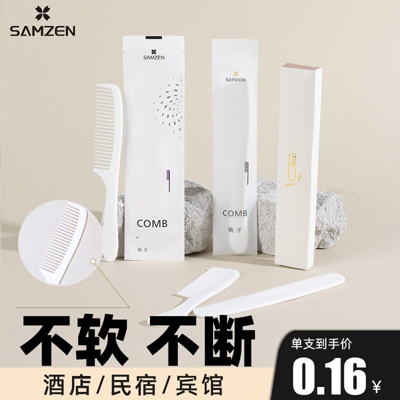 【酒店民宿】samzen心致宾馆一次性梳子酒店专用民宿木梳头梳