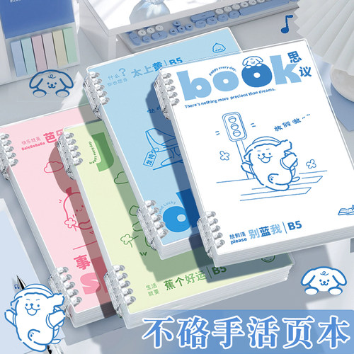 B5活页不咯手笔记本初高中ins风
