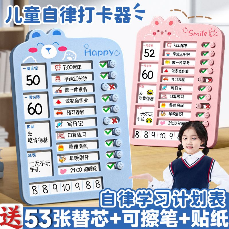 【儿童专用】儿童自律打卡表