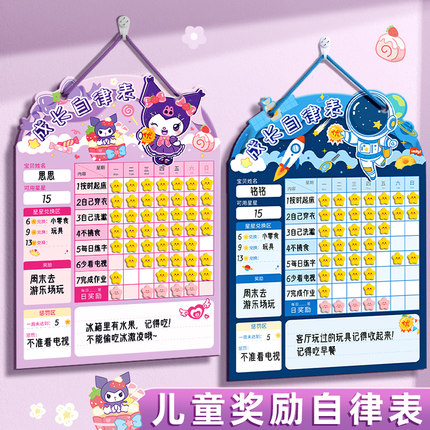 儿童成长自律表积分奖励家庭版孩子的积分卡记录学习时间管理计划表小红花墙贴纸好习惯养成打卡表奖惩表扬板