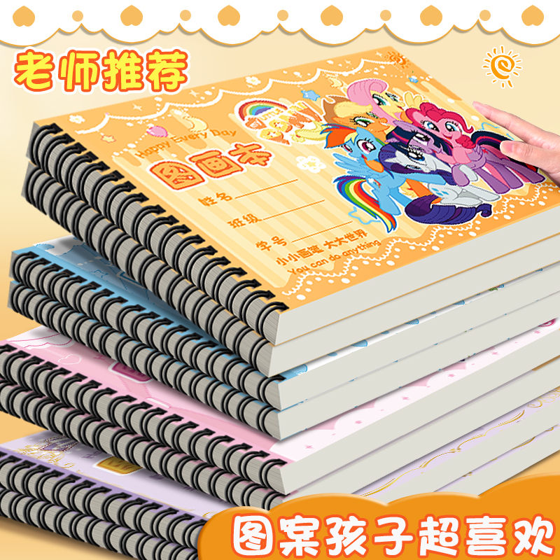 A4图画本画画本儿童专用