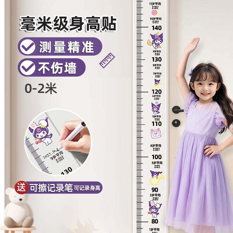 儿童身高贴可移除不伤墙