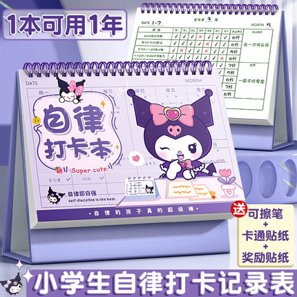 2025小学生自律计划表自律打卡本记录每日学习自律神器一年级儿童假期作业管理神器好习惯养成奖励贴纸打卡表