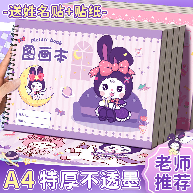 加厚A4图画本画画本绘画本儿童幼儿园画图本男女孩美术本空白画册本手绘涂色本素描本小学生专用一年级画本