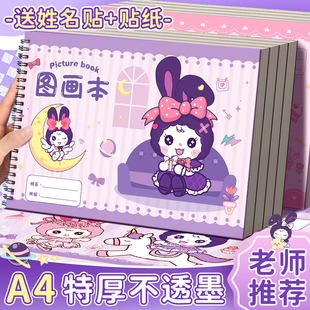加厚A4图画本画画本绘画本儿童幼儿园画图本男女孩美术本空白画册本手绘涂色本素描本小学生专用一年级画本