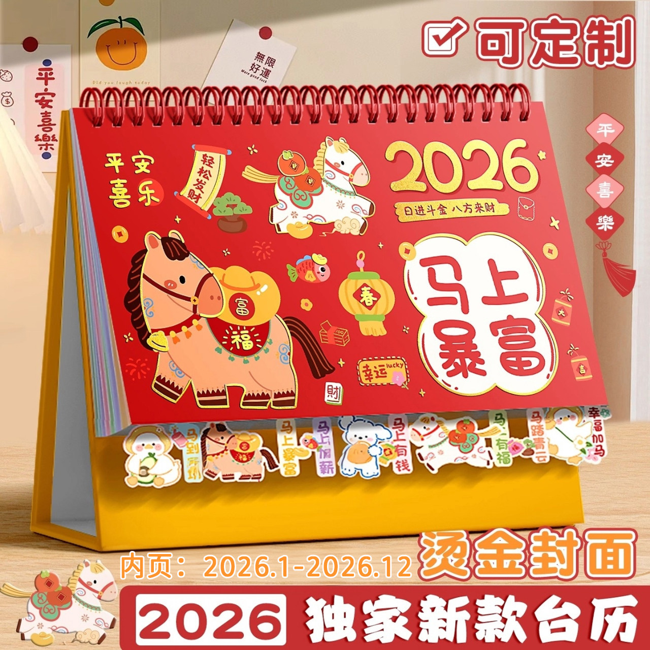 台历2026年新款日历摆件可爱卡通高颜值学生文艺小台历本26年定制办公全年月历桌面摆件创意打卡计划记事本,文具电教/文化用品/商务用品,台历,淘宝优惠券,粉丝福利购,淘宝优惠卷
