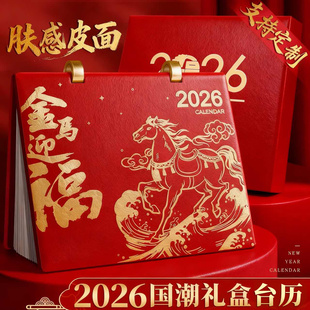 2026年皮面台历礼盒款商务办公马年新款月历故宫日历本创意简约桌面摆件工作打卡小计划本2025记事台历本定制