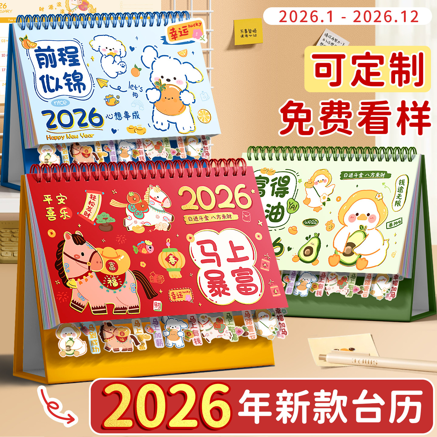 台历2026年新款日历摆件可爱卡通异形迷你学生文艺台历本25年可