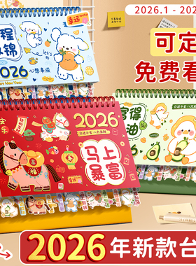 台历2026年新款日历摆件可爱卡通异形迷你学生文艺台历本25年可定制商务办公全年月历桌面创意打卡计划记事本