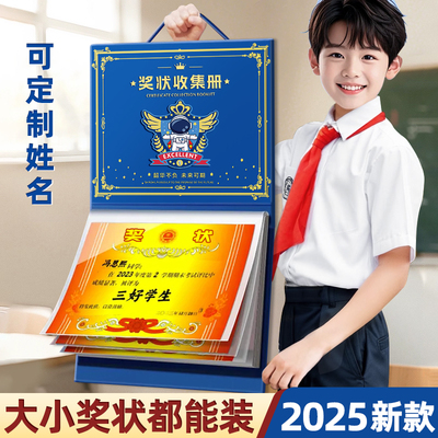 奖状收集册2025新款荣誉证件书