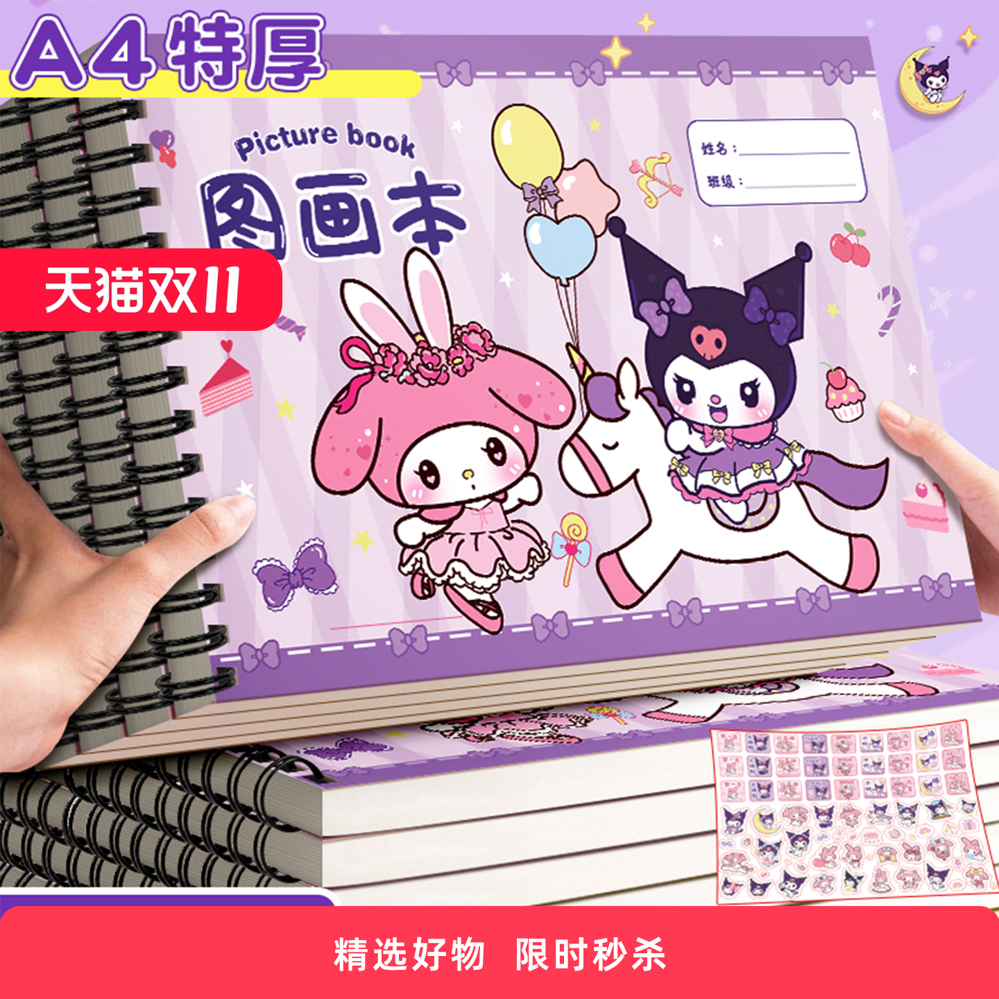 【库洛米】a4图画本绘画本儿童