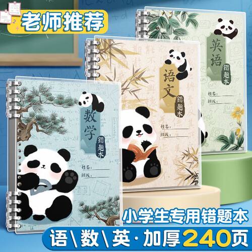 【开学必备】B5活页科目错题本