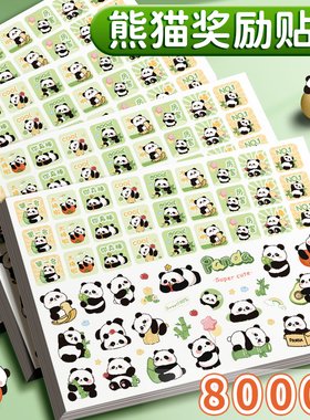 熊猫卡通奖励贴纸女孩儿童奖励可爱圆形小红花励志贴纸幼儿园小朋友颜值高手账装饰奖励贴纸小学生表扬星星