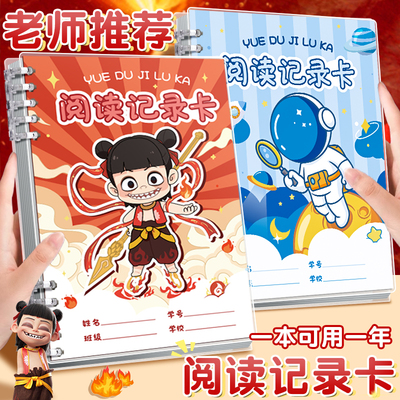 阅读记录卡小学生好词好句摘抄本