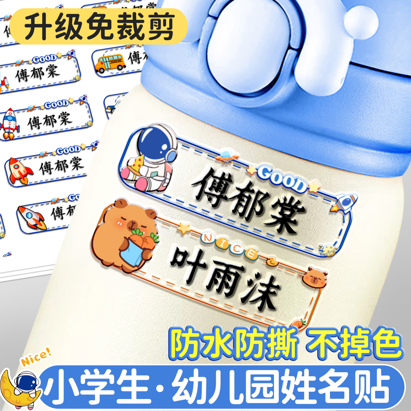 免裁剪幼儿园小学生姓名贴定制