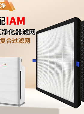 适配IAM空气净化器KJ500F滤芯580F/850/780/770/M6/M7/M8PRO滤网