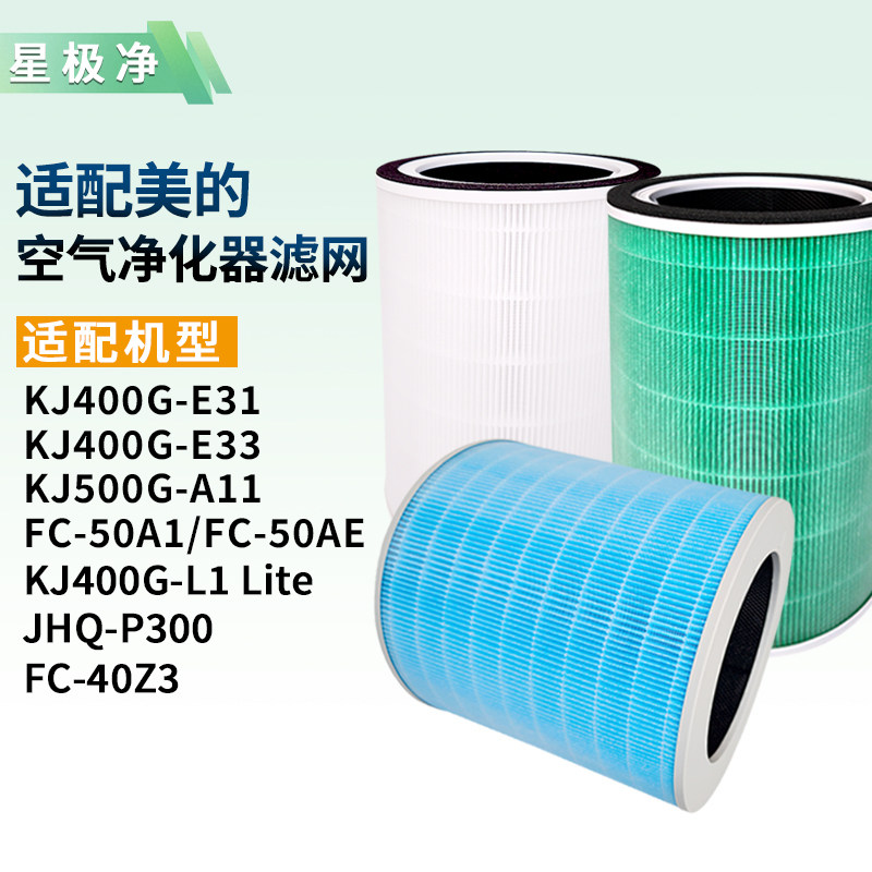适配美的空气净化器滤芯KJ400G/500G-E33/E31/FC-50A1滤网L1 Lite图片