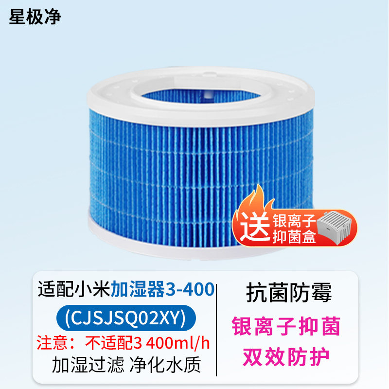 适配小米米家加湿器3-400滤芯CJSJSQ02XY抗菌防霉无雾加湿过滤网