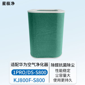 适配华为智选720空气净化器1pro滤芯 DS-S800/KJ800F-S800过滤网