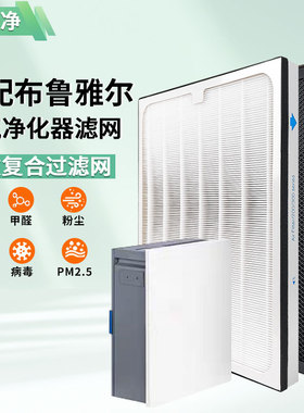 适配布鲁雅尔空气净化器滤网203/303/403/503/603/7410i/7710滤芯