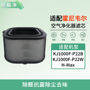 适配霍尼韦尔空气净化器CMF100M滤芯KJ1000F-P22B/W H-Max过滤网