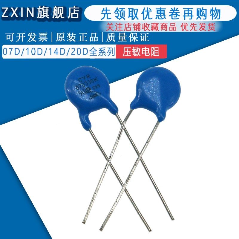 直插压敏电阻07D 7D181K 7D201K 7D221K 7D241K 7D271K 7D301K