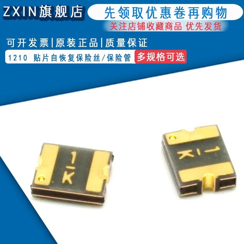 1210 贴片自恢复保险丝/保险管 PPTC MF-USMF010-2 0.1A 30V
